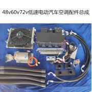 AD雷丁丽驰电瓶车制冷空调 三轮老年代步车48v60v72v电动压缩机空调