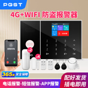 PGST商用家用报警系统红线防盗报警器4GWIFI无线人体感应警报器108C