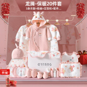 Caiyingfang婴儿衣服新生儿礼盒套装龙年春秋季纯棉宝宝用品满月见面礼物实用 龙腾保暖20件粉色 73cm(适合6-12个月)周岁礼