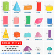 正方体圆柱体拼音字母教具 正方体长方体数学教具立体几何图形学具小学一年级上册认识形状 【新课标印刷版】18粒积木+图册