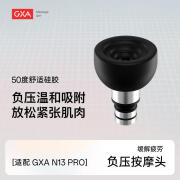 gxa筋膜枪按摩头替换头配件需配合型号-N13pro使用 负压按摩头n13pro专用