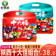 忆思源陕西安特产十大怪礼包盒500gX2袋小吃石榴柿子果糕小香枣