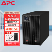 APCups不间断电源SURT20KUXI-CH机房服务器稳压应急备用ups电源20KW替代SURT20KUXICH 延时方案 0.5小时