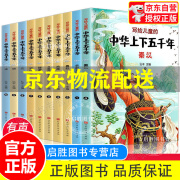 中华上下五千年正版全套10册注音版写给儿童的中国历史故事书漫画版史记小学生版青少年课外阅读书籍必读完整版店长推荐少儿读物