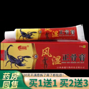 忠勇堂风湿正骨膏乳膏20g/支外用草本护理舒缓软膏 [特价3盒]无买贈