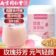 西知堂南京同仁堂玫瑰豆浆粉500g/罐0蔗糖添加冰玫瑰早餐速溶冲饮大容量