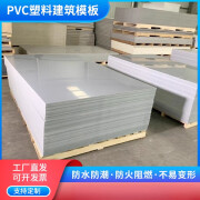 京炫新型pvc塑料建筑模板工程工地用混凝土木工板防水阻燃加厚可定制 可定制尺寸13849499899