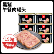 美宁午餐肉罐头儿童黑猪肉198g三明治火腿肉制品零食【含黑猪肉】 198g*6罐【实惠装】