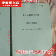 【京挑图书】马克《公基》《常识》系统课(适用于2025年)383页法律刷题304页 公基常识判断A4打印 胶装