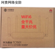 华为(HUAWEI)华为移动版AX2PRO路由器TC7001全千兆家用无线WiFi6路由双频1500M 华为TC7001移动版(单拍价格)