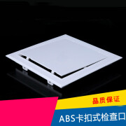 圣洛克加厚ABS空调检修口新风检查口卫生间墙面管道吊顶天花维修孔 开孔150*150