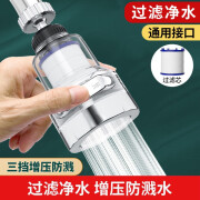 净恩（JiNGEN）厨房水龙头净水器过滤器三档调节增压防溅头起泡器家用面盆龙头延长器过滤水嘴 X4三档调节（1个滤芯）