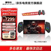 One XPlayer壹号本onexplayer游侠X1mini/X1二合一平板电脑AMD锐龙8840u DW11A游戏本平板电脑 黑神话悟空 游侠X1 32G+1TB【10.95英寸】