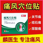 麟医生砭贴痛风穴位贴膝盖疼痛尿酸高晶神医用痛风贴膏 2盒装