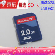 HKNL闪迪 sd 2G SD卡 大卡低速相机储存汽车内存雨燕奥迪三菱M80 2GB 0 2GB