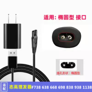 华而实适用志高理发器充电器ZG-F638 738 668 838 938小孩电推剪头发电源线 新款F638 668 698 738 838 93