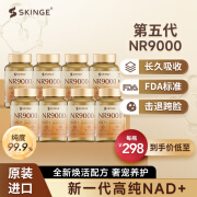 SKINGE康格乐NR9000童颜丸胶囊NAD+补充剂原装进口烟酰胺单核苷酸抗衰老 NAD+童颜丸【巩固装】买6赠2