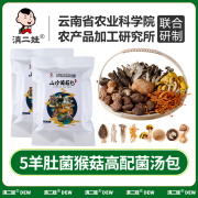 滇二娃农科院云南七彩菌汤包菌菇炖鸡汤料包羊肚菌干货送礼 71克x2大袋【含10颗羊肚菌