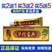 苗妙坊华佗宝典乳膏买10贈11皮肤外用华佗宝典草本软膏 1盒