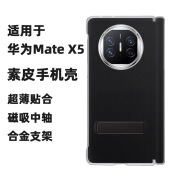 P适用于华为mateX5手机皮套新款折叠屏磁吸中轴全包支架保护壳京 商务黑（磁吸中轴支架款+面框礼盒装 华为MATEX5