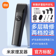 小米（MI）电推子米家理发器家用自己剪自助充电式成人儿童剃头发神器22 【标准】小米理发器