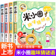 米小圈上学记四五六年级全套4册第四辑 6-12岁校园儿童文学小说 如果我有时光机 小学生课外阅读书籍 米小圈趣味猜谜语 全4册