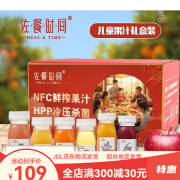 佐餐时间儿童果汁HPP冷压nfc鲜榨8种果蔬6个口味复合营养宝宝礼品 儿童果汁6口味套装2组/12瓶，1箱