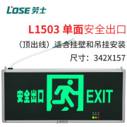 消防安全出口指示灯牌应急灯插电le指示牌疏散新国标标志灯 单面安全出口L1503