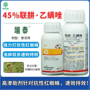 45%联肼乙螨唑农用杀螨剂抗性红蜘蛛专用柑橘花卉草莓果树通用型 100克