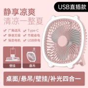 台灯风扇静音办公室小型壁挂吊扇学生宿舍桌面户外usb充电电风扇 樱花粉[直插款不带灯]台式+挂壁+吊挂+手持 500mAh