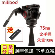 miliboo米泊802云台摄像机三脚架球碗平底两用液压阻尼云台碗径75mm碗口球形云台单反