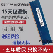 Ramaxel记忆科技原装4G 8G 16G DDR4 2666 2400 2133台式机内存条 2133mhz 4GB 1条 4gb 1条 ddr4 台