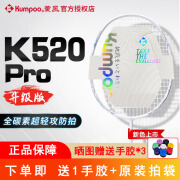 薰风熏风k52pro 熏风k520prokumpoo熏风k520pro羽毛球拍全碳素超轻碳 K520Pro浪漫粉白色线 28磅单打选手