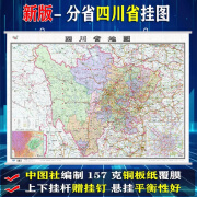 2022四川省地图挂图 铜版纸亚膜不反光 带杆约1.1*0.8米挂杆贴墙用图家用办公商务会议室用交通