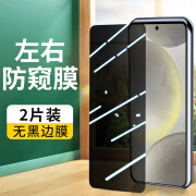 SAMSUNG适用于三星s24防窥钢化膜s23S22手机膜全屏覆盖防360度GalaxyS22 左右防窥钢化膜全透明2片装 三星GalaxyS24