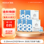 MEDSUN一次性使用胰岛素笔配套用针 C型 0.25mm*8mm TWLB 7支装*5盒