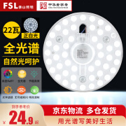 佛山照明(FSL)LED吸顶灯盘灯芯超亮节能灯板磁吸改造板贴片光源模组 全光谱 22瓦正白光 含接线端子