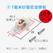 10个塑钢纱窗轮推拉平移纱门窗滑轮纱窗户轨道滚轮不锈钢铜轮配件 7mm宽白色壳金属轮10个装