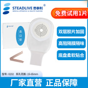 思泰利（STEADLIVE） 一件式造口袋0232一次性造瘘袋粘贴式大便袋肛袋造口用品10片装