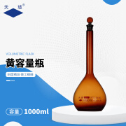 天玻 容量瓶玻璃加厚定量瓶A级可过检磨口具塞容量瓶 棕色 1000ml