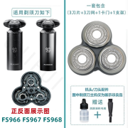 适配飞科剃须刀刀头刀片网FS965 FS966 FS967 FS968充电器线机头盖卡门支架驰慧 FS966 FS967 FS968整体机头含刀片