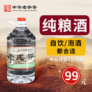 彭祖中华老字号白酒【泡酒专用酒】高粱酒 老成都纯粮食酒大桶酒 53度 5L 1桶 自饮口粮酒/泡酒