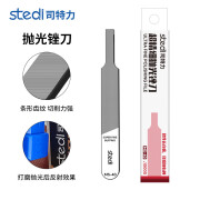 司特力stedi模型玻璃锉刀打磨工具高达玩转军事镜面抛光水口打磨套装 细平玻璃锉刀MS-40