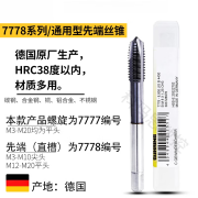 德国进口钴领7777/8镀钛含钴螺旋丝锥M3456210不锈钢铸铁先端丝攻 M3*0.5【7777 螺旋】