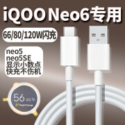 iQOOiQOONeo6充电线66W/80w/120w瓦超快闪充iqooneo6SE数据线快充线 1米+1.5米+2米闪充线120w