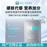 NUSKIN/如新华茂美代纤奶昔蛋白固体饮料浓情臻巧/玄米抹茶味 浓情榛巧味