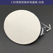 语森忆适配长城腾翼C30C50拖车钩盖前杠后杠拖车盖板保险杠堵盖堵板配件 C30前/白色