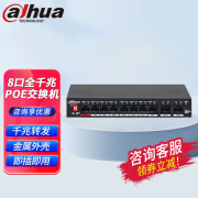 dahua大华poe千兆交换机8口网线供电监控专用标准IEEE802.3af at DH-S3000C-8GT2GT-DPWR 标配