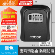 卡贝（cobbe）装修密码钥匙盒家用门口防盗门神器临时锁室外工地放钥匙盒子 铝合金款=黑色（带防尘盖）