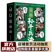 林汉达漫画中国历史故事集全套10册 漫画三十六计孙子兵法可选 科普儿童绘本历史故事小学生3-6-9岁中华上下五千年 【5册】漫画孙子兵法